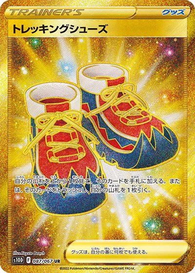 {087/067}Trekking shoes UR