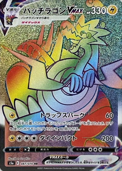 {087/070}Dracozolt (Galvagon) VMAX HR | Carte Pokémon japonaise à l'unité