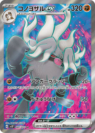 {087/071}Annihilape ex SR | Japanese Pokemon Single Card - PokeNinJapan