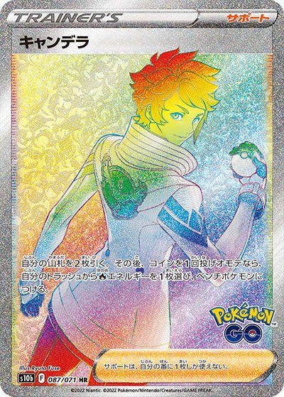 087/071}Candela HR | Japanese Pokemon Single Card PokeNinJapan 087/071}Candela HR | Japanese Pokemon Single Card PokeNinJapan