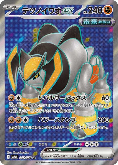{087/071}Iron Boulder (Roc-de-Fer) SR ex | Carte Pokémon japonaise à l'unité