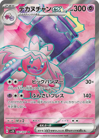 087/071}Tinkaton ex SR | Japanese Pokemon Single Card PokeNinJapan 087/071}Tinkaton ex SR | Japanese Pokemon Single Card PokeNinJapan