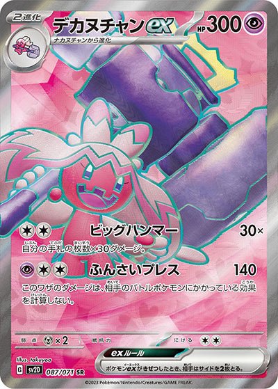 {087/071}Tinkaton ex SR | Japanese Pokemon Single Card