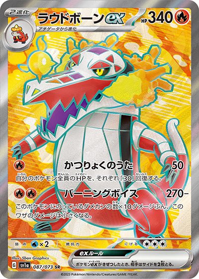 {087/073}Skeledirge ex SR | Japanese Pokemon Single Card