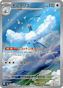 {087/076}Altaria | Japanese Pokemon Single Card - PokeNinJapan