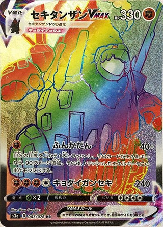 {087/076}Coalossal VMAX HR | Japanese Pokemon Single Card - PokeNinJapan
