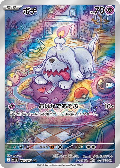 Greavard 2023 Pokemon Violet EX Japanese Secret Rare #087 PSA Authenticated 10 Card