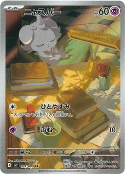 {087/080}Espurr | Japanese Pokemon Single Card