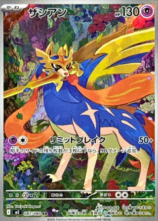 {087/080}Zacian | Japanese Pokemon Single Card - PokeNinJapan