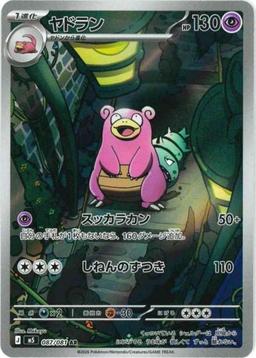 {087/081}Slowbro | Japanese Pokemon Single Card