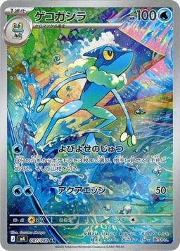 {087/083}Frogadier (Croâporal) | Carte Pokémon japonaise à l'unité