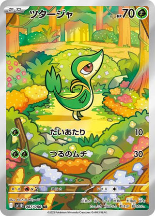 {087/086}Snivy | Japanese Pokemon Single Card - PokeNinJapan