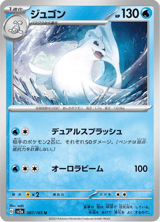 {087/165}Dewgong | Japanese Pokemon Single Card - PokeNinJapan