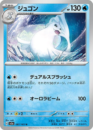 {087/165}Dewgong[Monsterball] | Japanese Pokemon Single Card - PokeNinJapan