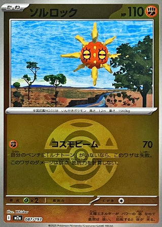 087/193}Solrock (Ball Mirror) | Japanese Pokemon Single Card PokeNinJapan 087/193}Solrock (Ball Mirror) | Japanese Pokemon Single Card PokeNinJapan