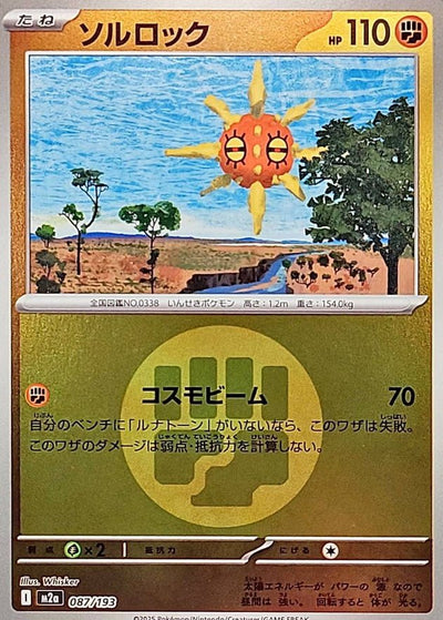 {087/193}Solrock (Solaroc) (Energy Mirror) | Carte Pokémon japonaise à l'unité
