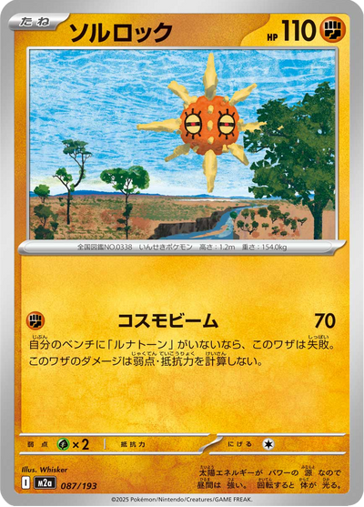 {087/193}Solrock (Solaroc) | Carte Pokémon japonaise à l'unité