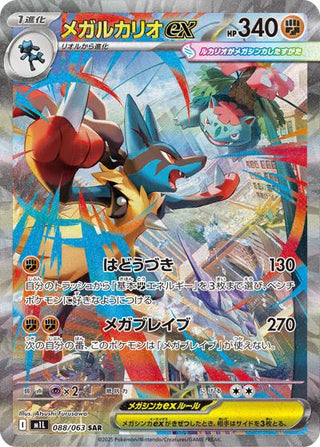 {088/063}Mega Lucario ex | Japanese Pokemon Single Card - PokeNinJapan