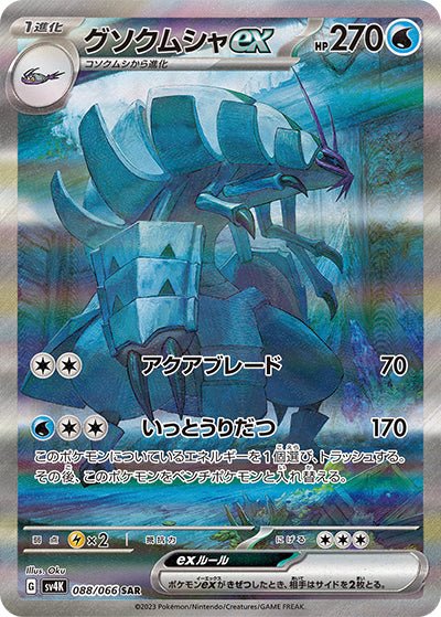 {088/066}Golisopod ex SAR | Japanese Pokemon Single Card