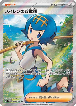 {088/066}Lana's Help SR| Japanese Pokemon Single Card - PokeNinJapan