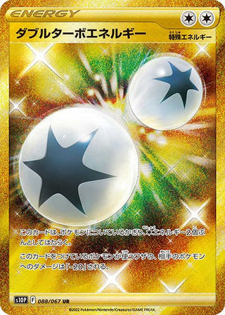 Double Turbo Energy UR