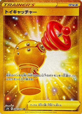 Toy Catcher UR Japanese Pokemon Single - Blue Sky Stream PokeNinJapan Toy Catcher UR Japanese Pokemon Single - Blue Sky Stream PokeNinJapan