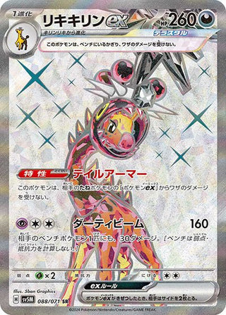 {088/071}Farigiraf SR ex | Japanese Pokemon Single Card - PokeNinJapan