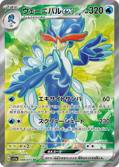{088/073}Quaquaval ex SR | Japanese Pokemon Single Card