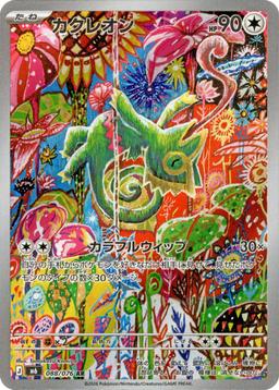 {088/076}Kecleon | Japanese Pokemon Single Card - PokeNinJapan