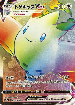 {088/076}Togekiss VMAX HR | Japanese Pokemon Single Card - PokeNinJapan