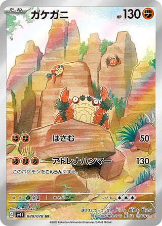 {088/078}Klawf AR | Japanese Pokemon Single Card - PokeNinJapan