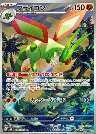 {088/080}Flygon | Japanese Pokemon Single Card - PokeNinJapan