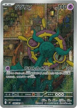 {088/081}Dhelmise | Japanese Pokemon Single Card - PokeNinJapan