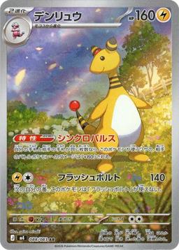 {088/083}Ampharos | Japanese Pokemon Single Card