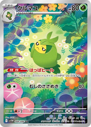 {088/086}Swadloon | Japanese Pokemon Single Card - PokeNinJapan