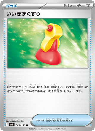 {088/100}Super Potion | Japanese Pokemon Single Card - PokeNinJapan