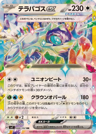 {088/102}Terapagos ex RR - PokeNinJapan