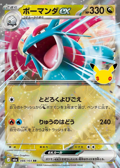 {088/103}Salamence (Drattak) ex | Carte Pokémon japonaise à l'unité