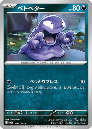 {088/165}Grimer[Masterball] | Japanese Pokemon Single Card - PokeNinJapan