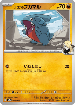 {088/193}Cynthia's Gible | Japanese Pokemon Single Card - PokeNinJapan