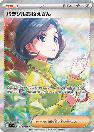 {089/062}Parasol Lady Madeline SAR | Japanese Pokemon Single Card - PokeNinJapan