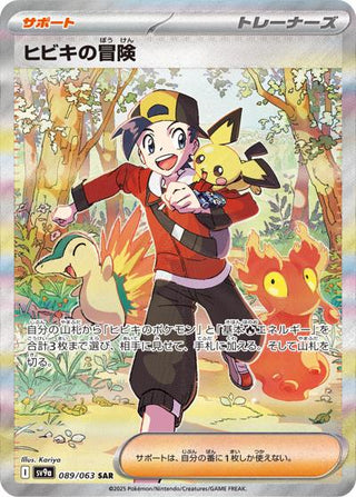 {089/063}Ethan's Adventure | Japanese Pokemon Single Card - PokeNinJapan