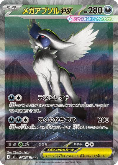 {089/063}Mega Absol ex | Japanese Pokemon Single Card