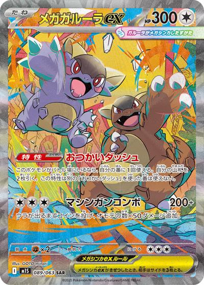 {089/063}Mega Kangaskhan ex | Japanese Pokemon Single Card