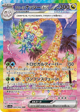 sv7a pokemon card list AR 12 cards complete set 65-76/64 Paradise Dragona J GLIT Japanese Hobby Shop Black Kyurem ex and Espathra