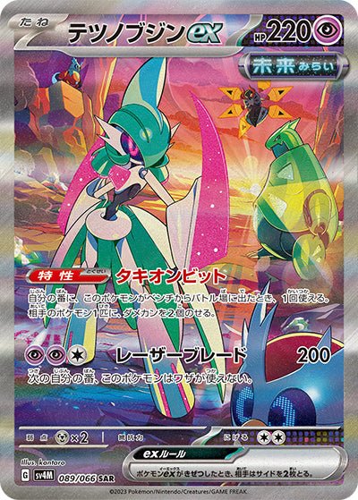 {089/066}Iron Valiant (Garde-de-Fer) ex SAR | Carte Pokémon japonaise à l'unité