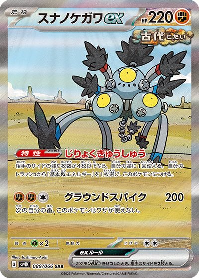 {089/066}Sandy Shocks (Pelage-Sablé) ex SAR | Carte Pokémon japonaise à l'unité