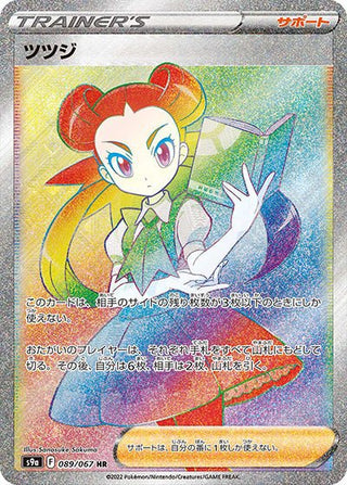 089/067}Roxanne HR | Japanese Pokemon Single Card PokeNinJapan 089/067}Roxanne HR | Japanese Pokemon Single Card PokeNinJapan