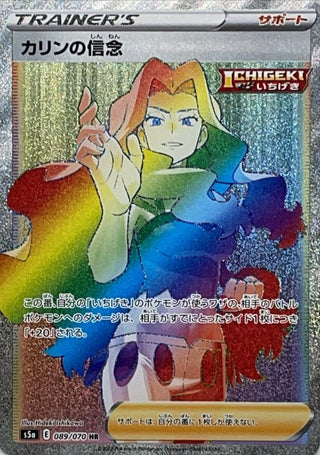 {089/070}Karen HR | Japanese Pokemon Single Card