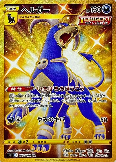 {089/070}Houndoom (Démolosse) UR | Carte Pokémon japonaise à l'unité